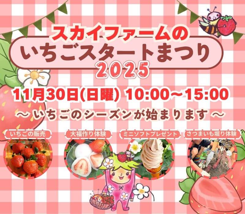いちごスタートまつり画像.jpg