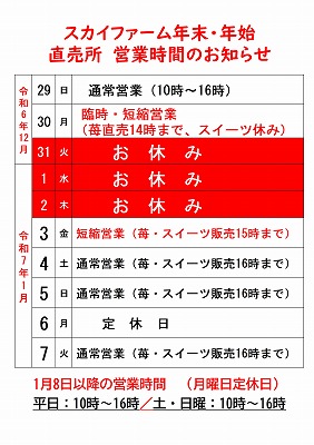 年末年始営業時間、令和7年.jpg